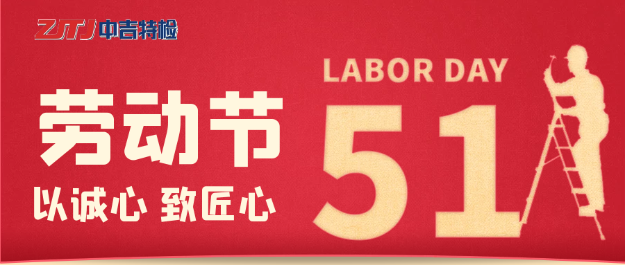 五一勞動(dòng)節(jié)—致敬勞動(dòng)者，致敬電梯維保工人！